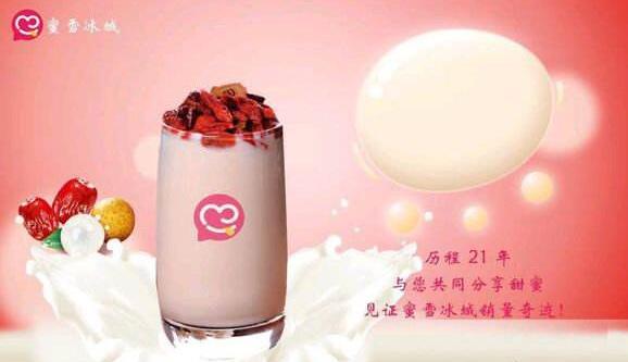 蜜雪冰城
