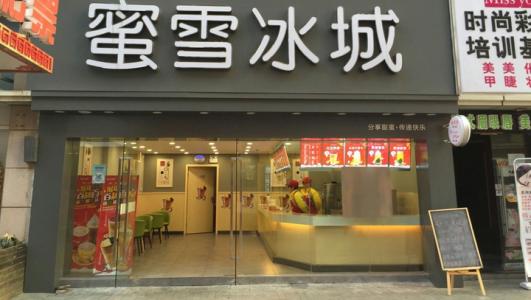 蜜雪冰城官网