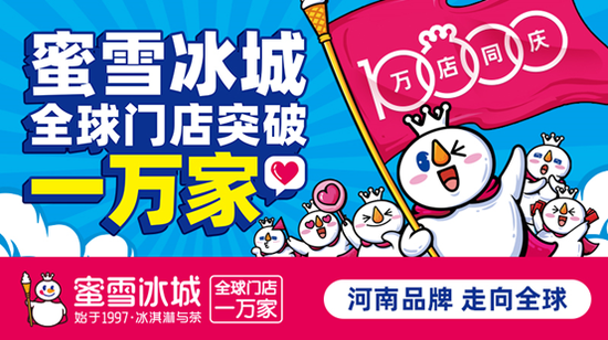 蜜雪冰城官网