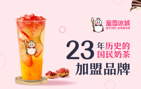 蜜雪冰城官网