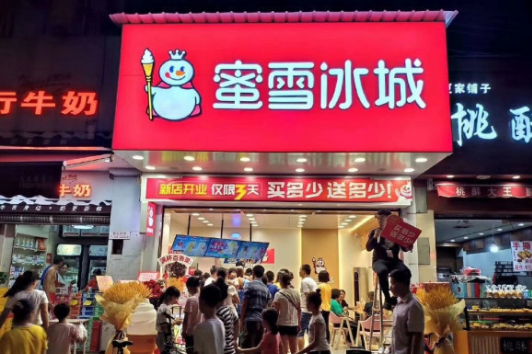 蜜雪冰城官网