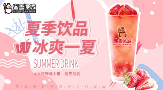 蜜雪冰城官网