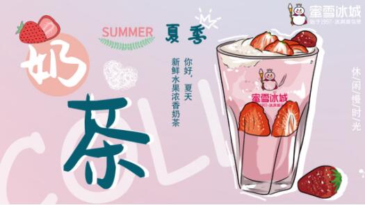 蜜雪冰城官网