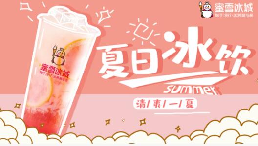 蜜雪冰城官网